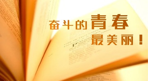 2020高三冲刺语录精简座右铭_高三霸气座右铭