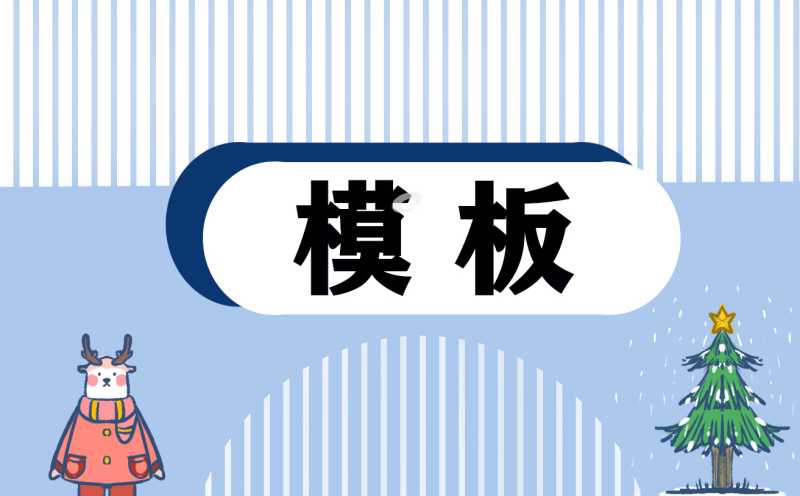 2021大学学生会干事辞职信模板