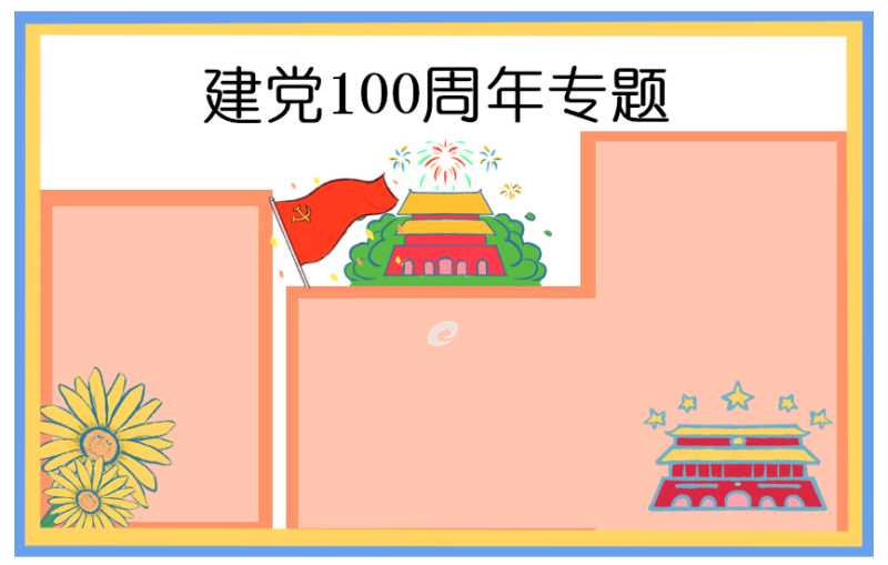 2022年庆祝建党101周年演讲稿范文