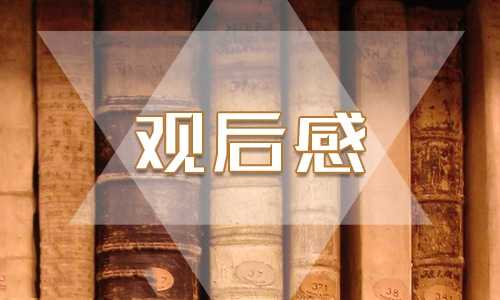 2020开学第一课少年强中国强观后感5篇