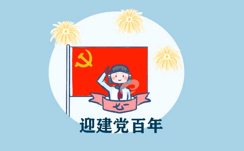 2022建党101周年1000字演讲稿优秀范文