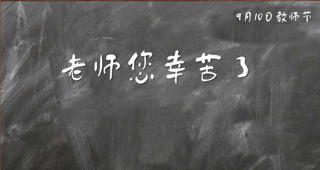 教师节赞美老师的诗歌2020