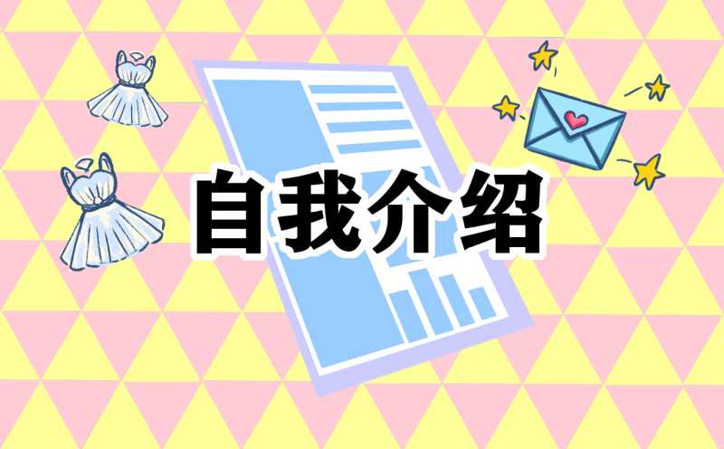 优秀教师自我介绍2022七篇