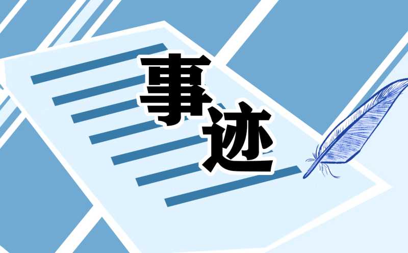 2022致敬国测一大队先进事迹范文