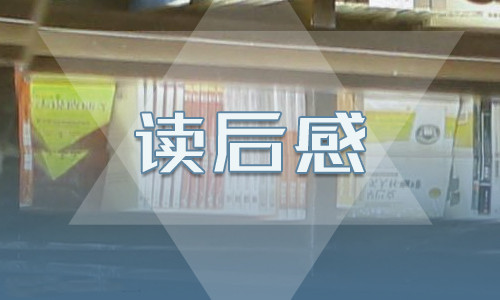 以《钢铁是怎样炼成的》为题的初二读后感