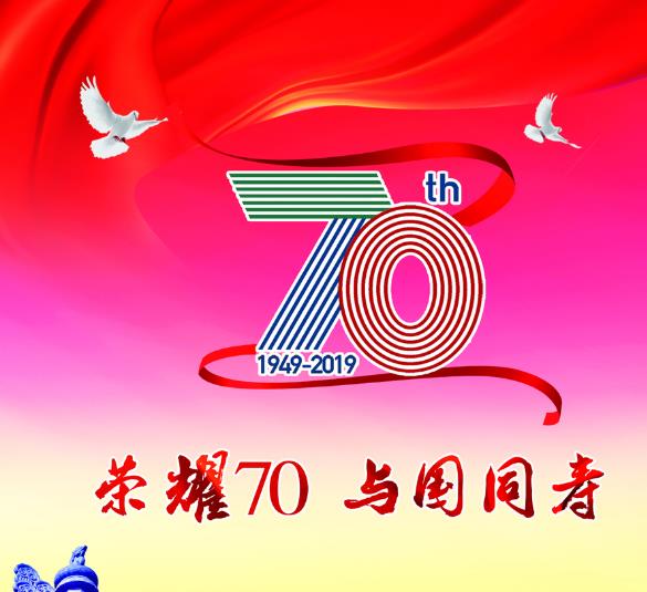 2019歌颂建国70周年现代诗_建国70周年诗范文5篇