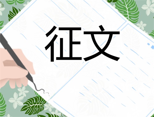 九年级的新时代好少年专题征文600字