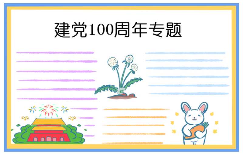 庆祝建党100周年的诗歌朗诵稿5篇