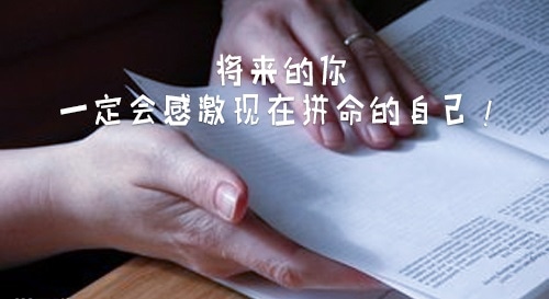 疫情下致高三学子们的励志语_高三开学励志语录