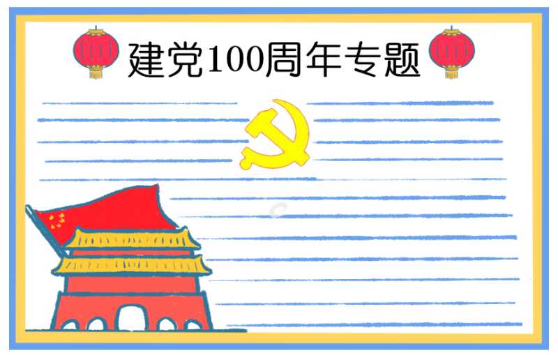 建党100周年学生演讲稿范文