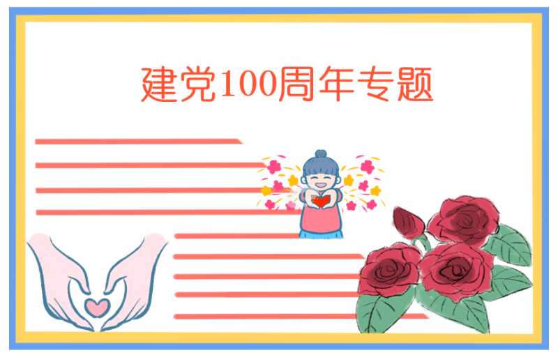 学生建党101周年主题演讲稿范文5篇