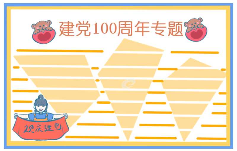 以建党100周年为主题的诗歌朗诵稿