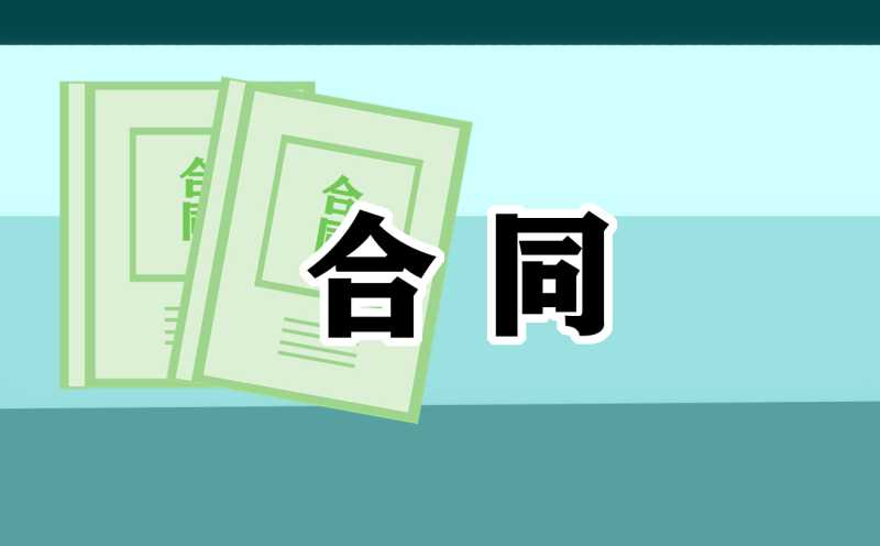 2021最正规的劳务合同模板