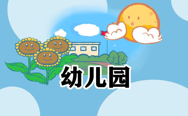 幼儿教师教育教学随笔感悟