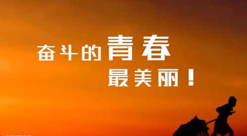 2020高三学生校园励志格言短语