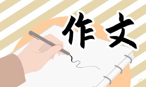 三年级《我学会了游泳》满分作文600字