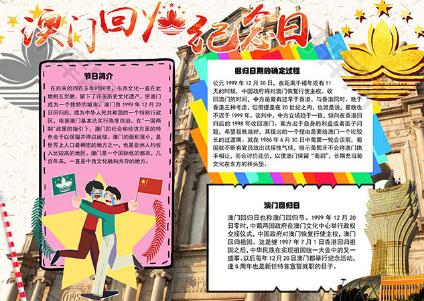 2019小学生庆祝澳门回归20周年手抄报简单好看