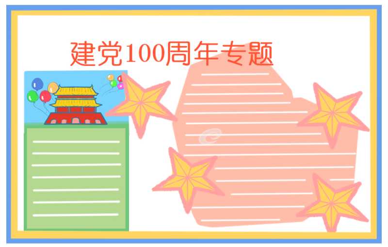 庆祝七一建党101周年演讲稿范文5篇