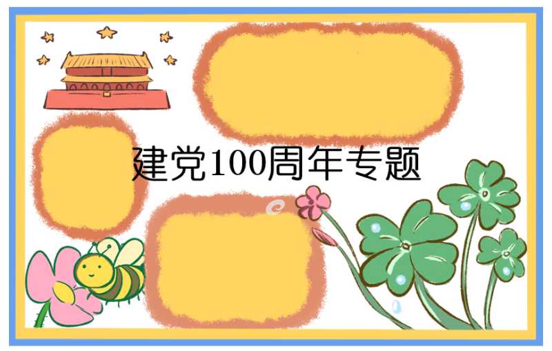 2021七一建党100周年演讲发言稿5篇