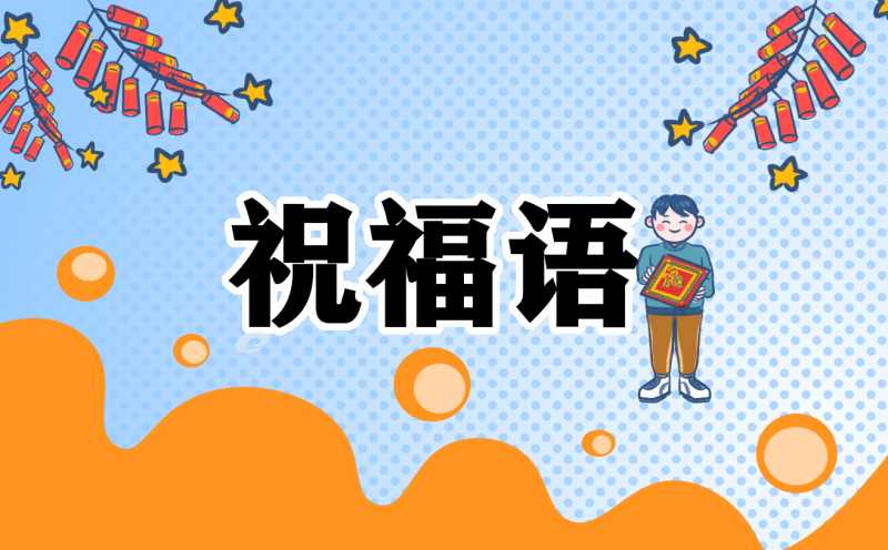 2022年高考考上大学红包祝福语集锦大全