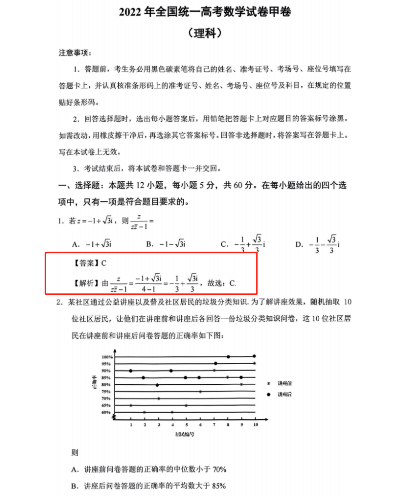 2022年全国甲卷高考数学(理科)试卷及答案解析