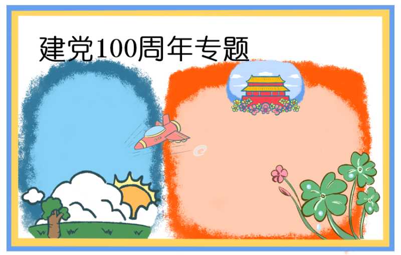 歌颂建党100周年演讲稿范文5篇