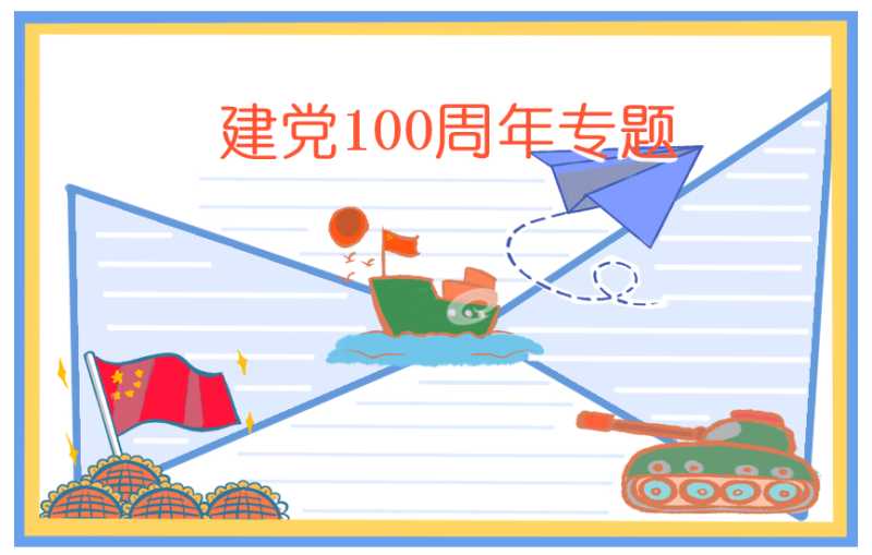 建党100周年现代诗歌朗诵稿