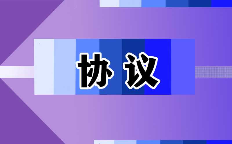 二手车买卖合同协议书格式内容