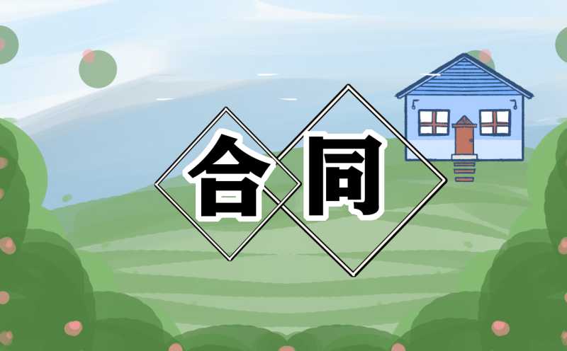 住宅室内装修合同