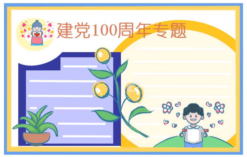 庆祝中国建党101周年演讲稿范文5篇