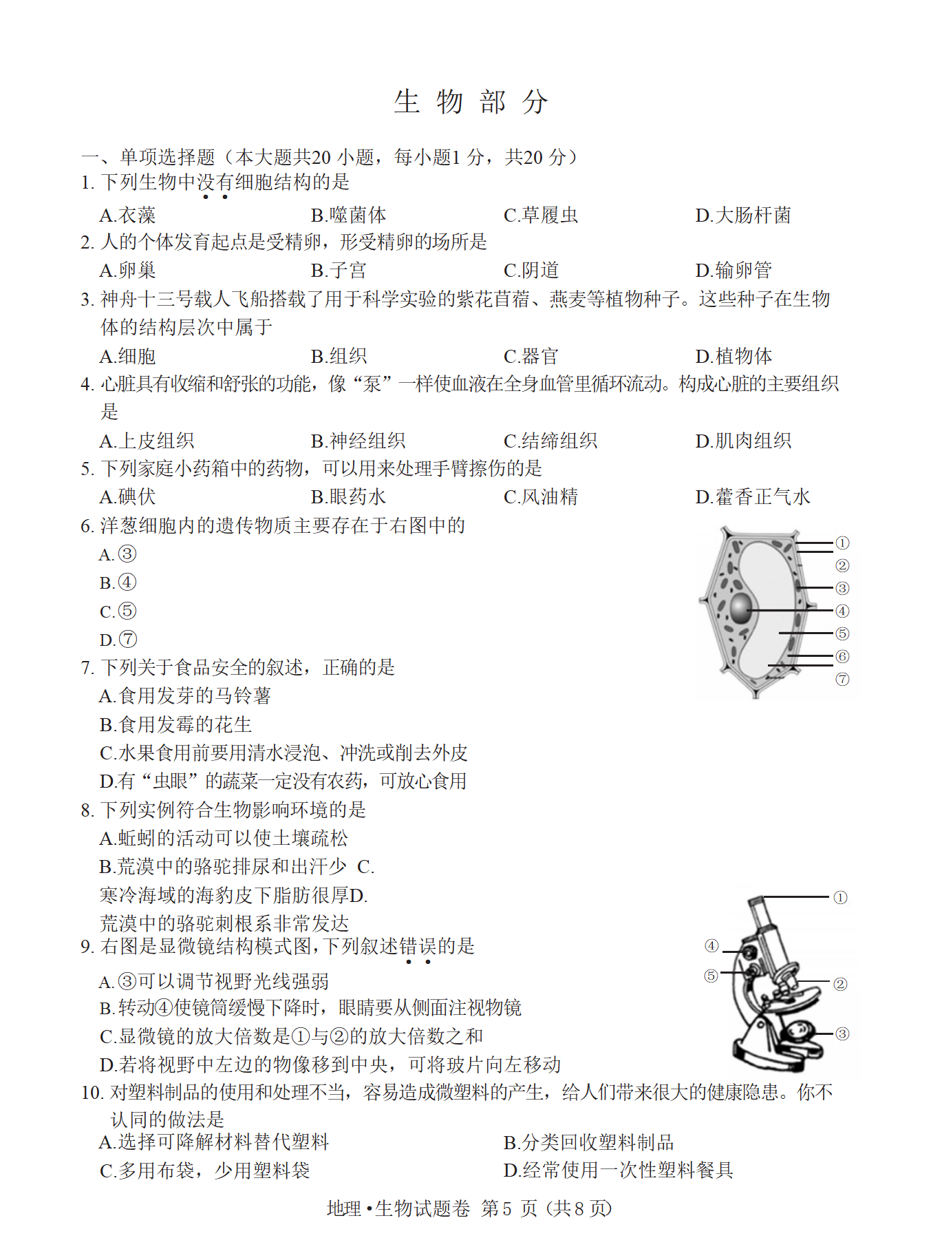 2022年江西省中考生物真题及答案出炉