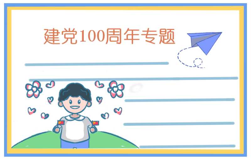 关于建党100周年演讲稿模板大全