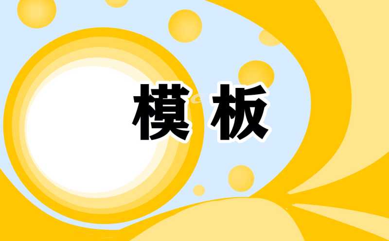 2021商场销售员辞职信范文模板