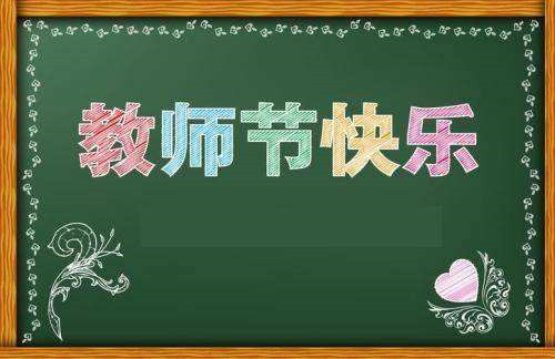 教师节感人现代诗歌5篇大全2020