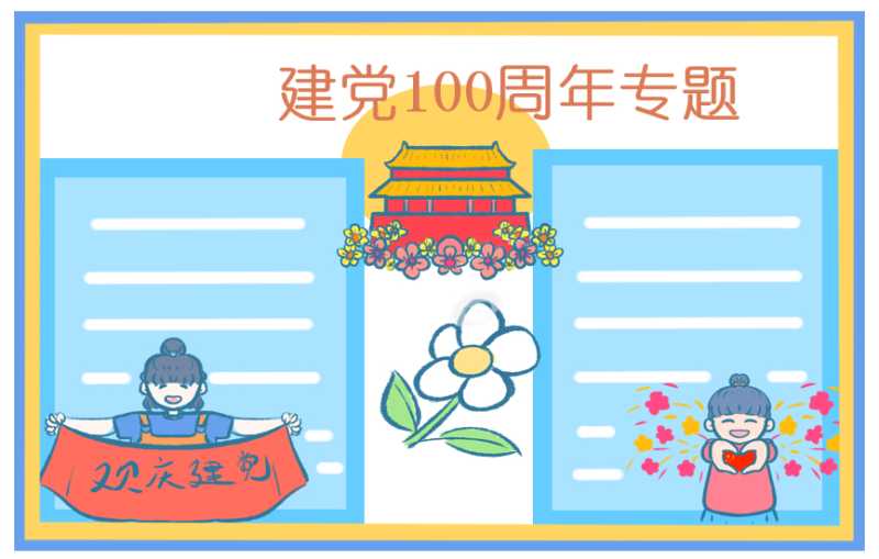 建党节100周年晚会主持词串词五篇