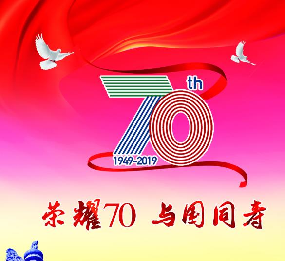 2019庆祝中华人民共和国70周年优秀朗诵稿3篇