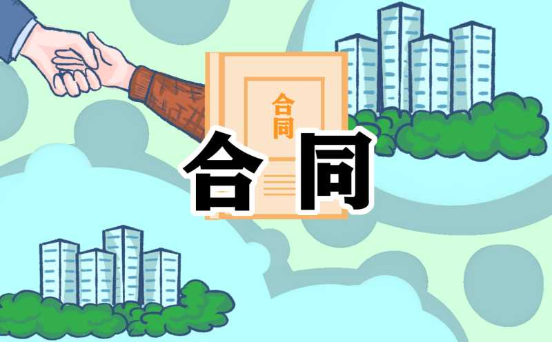 实用的私人房屋承建合同