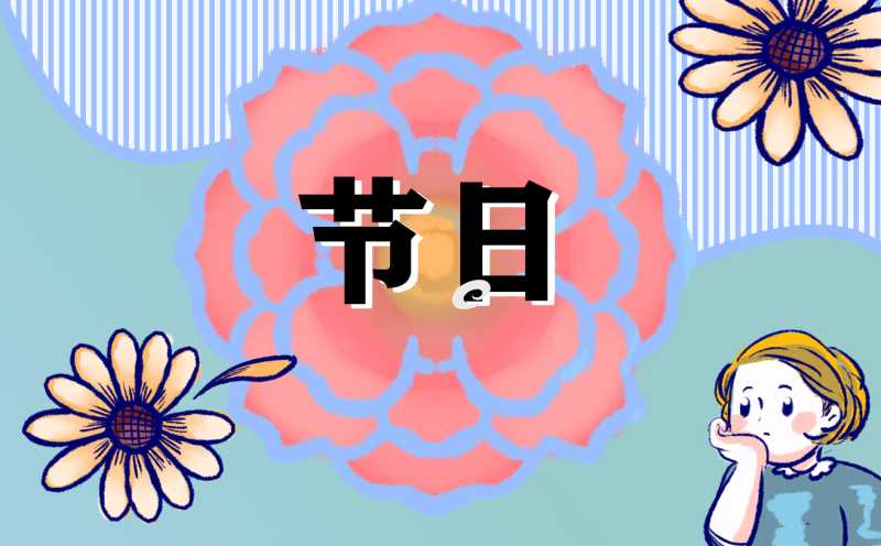 3月12日植树节活动的主题班会