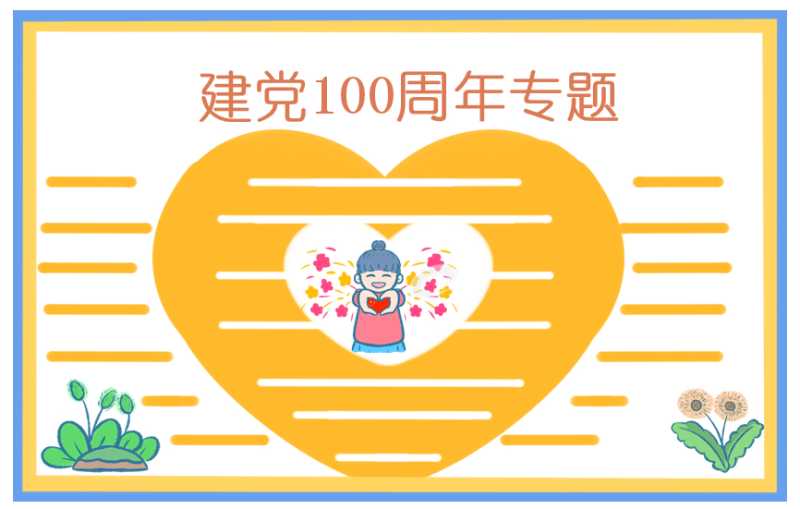 庆祝2021建党100周年现代诗歌素材