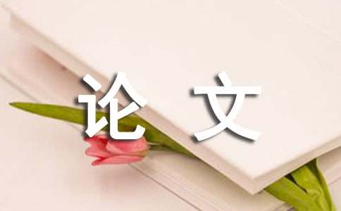 初中物理的教学论文