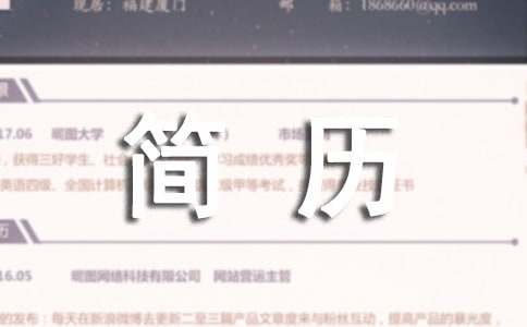 摄像师简历模板