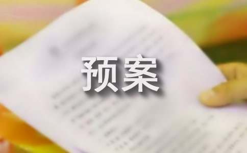 坍塌应急处置预案（精选7篇）