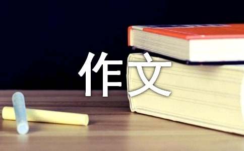 【推荐】月考的作文300字7篇