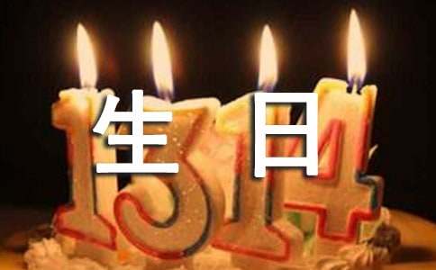 生日短信祝福语简单