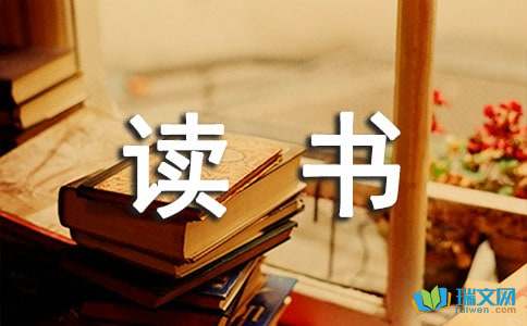 《学会生存》读书笔记作文