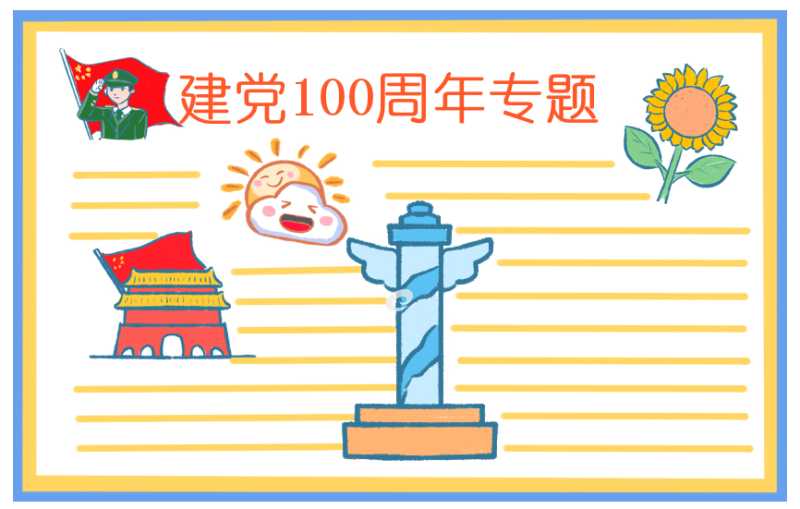 2022庆祝建党101周年活动策划方案范文