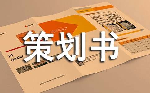 最新关于大学迎新晚会策划书