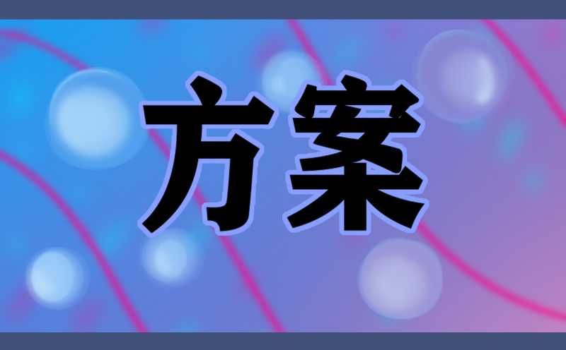 2022年七夕节策划活动的设计方案7篇