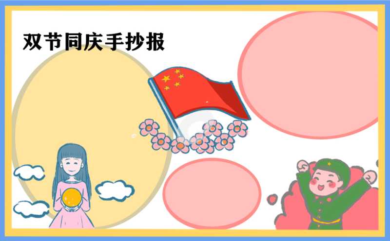 国庆与中秋节作文小学生