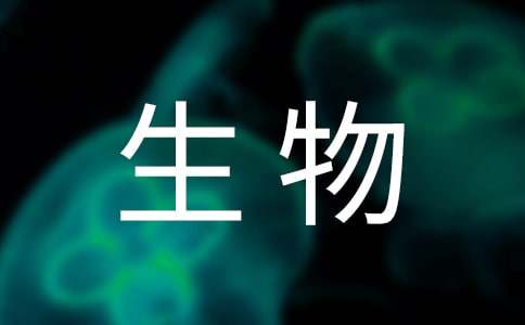 八年级生物遗传和变异的教案范文